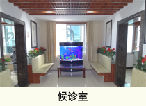 阜陽(yáng)無(wú)痛人流醫(yī)院